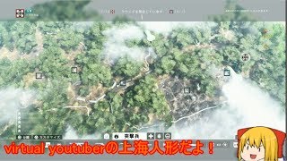 ［BF1ゆっくり実況］Vtuber(大嘘）