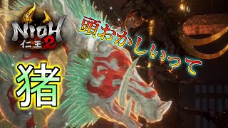 【仁王２】初見攻略！柴田勝家とかいう猪おじさん倒すのに2時間半かかりました　PART8