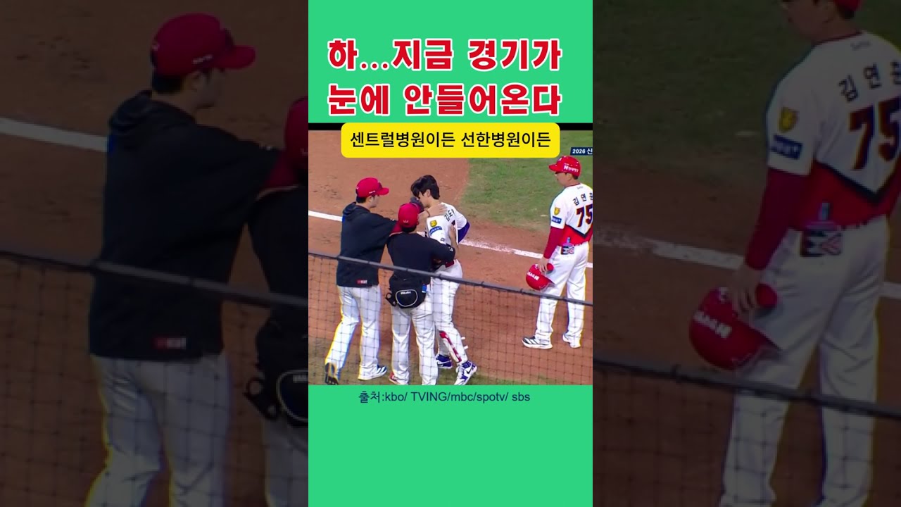 0909 진짜 NC하고는 무슨 악연이 있나...네일도 NC랑 할때 다쳤었는데...