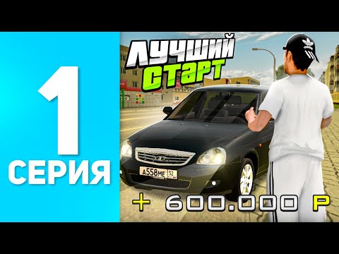 ПУТЬ БОМЖА НА БЛЕК РАША #1 - ЛУЧШИЙ СТАРТ c НУЛЯ ДЛЯ НОВИЧКА в 2025 году - BLACK RUSSIA