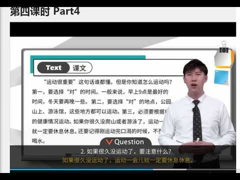 Lesson 17 谁都有办法看好你的“病” Everybody is able to cure your "disease" Text 4