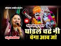 मोमाजी महाराज का सुपरहिट भजन Sonu Sisodiya Joyla Liv