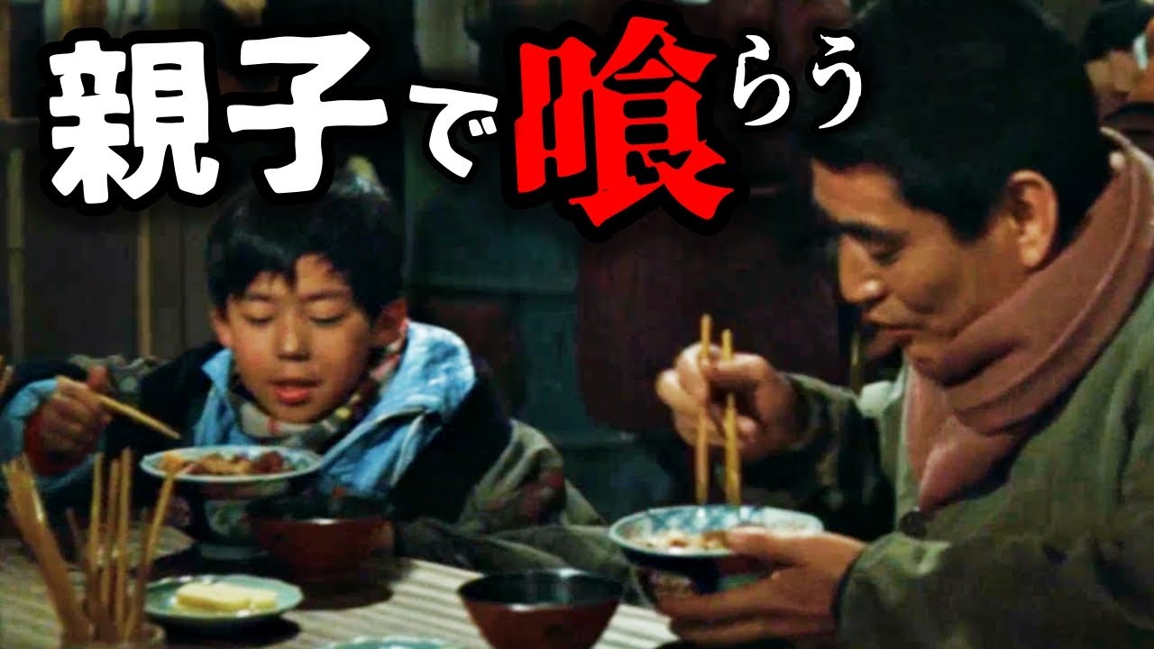 【高倉健】親子で喰らう牛飯  実はこの子役こそあの超大物俳優！新網走番外地 さいはての流れ者