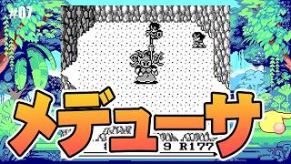 #07【聖剣伝説】メデューサの生き血で呪いを解け
