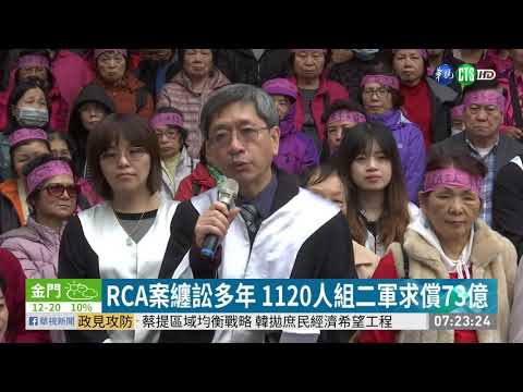 RCA工殤第二波求償 4公司判賠23億