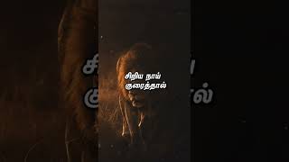 powerful Motivational Quotes in Tamil #shorts #quotesOgram