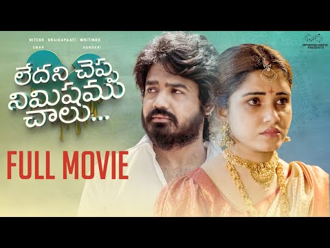 Ledhani Cheppa Nimishamu Chalu Full Movie || Umar || Allari Sundari || Telugu Full Movies 2024