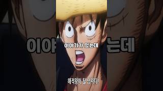 원피스 완결 2025년 전에 풀어야 할 떡밥 TOP 2