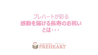 クラウドファンディングプロジェクト：大人の成人式「還暦式」で夢を描き第2の人生に飛び出す応援したい！