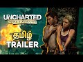 Trailer - Uncharted 1 டிரேக்கின் அதிர்ஷ்டம் [Tamil Dubbed]   | Games Bond