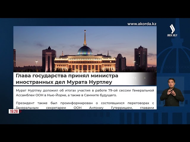 К. Токаев принял министра иностранных дел Мурата Нуртлеу
