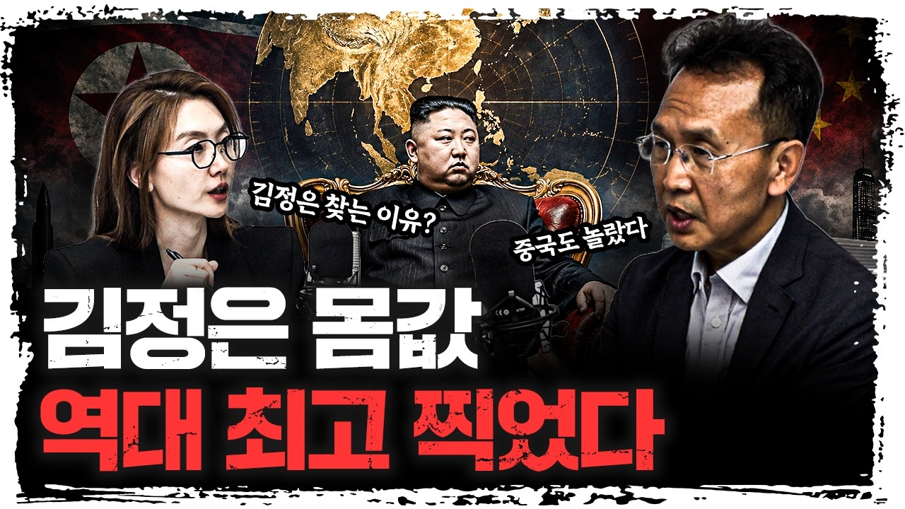 "북중러 연합 본격화... 한반도 정세가 뒤집혔다" | 임을출 경남대학교 극동문제연구소 교수 [이승원의 시?