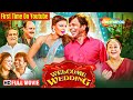 Welcome Wedding Comedy Full Movie राजपाल यादव की धमाकेदार �