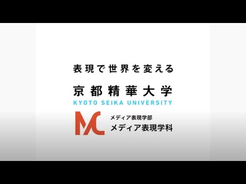 メディア表現学科 京都精華大学 学部紹介 メディア表現学部