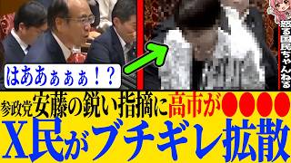 ※参政党安藤と高市総理の国会質疑に関して、分かりづらい箇所や制度の解説を動画にします