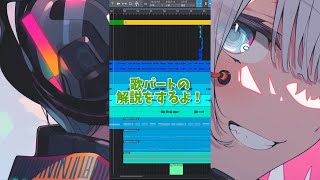「ミラアミライ / 可不」歌パートの作り方【楽曲解剖】