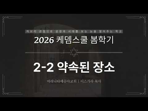 2-2 약속된 장소