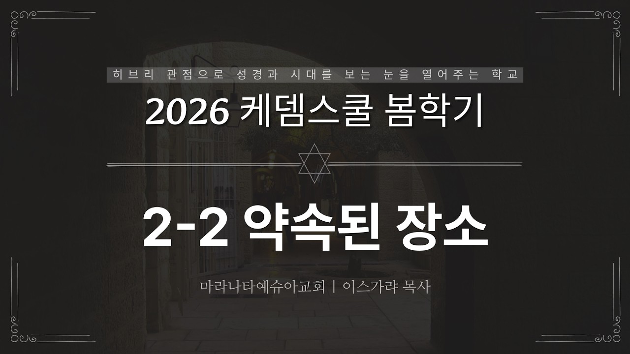 2-2 약속된 장소