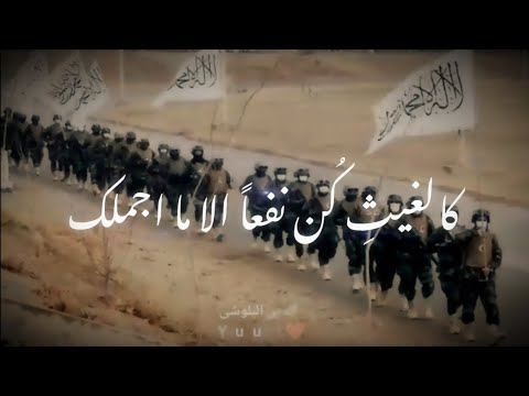 اناشيد جهادية|كالغيث كن الاما اجملك| حالات واتس&zwnj;اب جهادیه&bull;Taliban Whatsapp Status&bull;صلاح الدین البلوشي