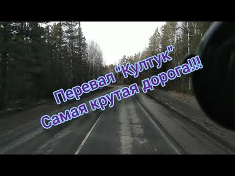 Байкал. Перевал 'Култук'. Беседа о своих колокольнях.