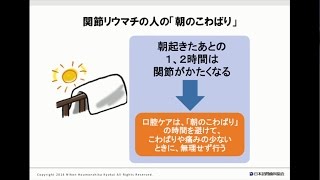 関節リウマチの人の口腔ケアの方法