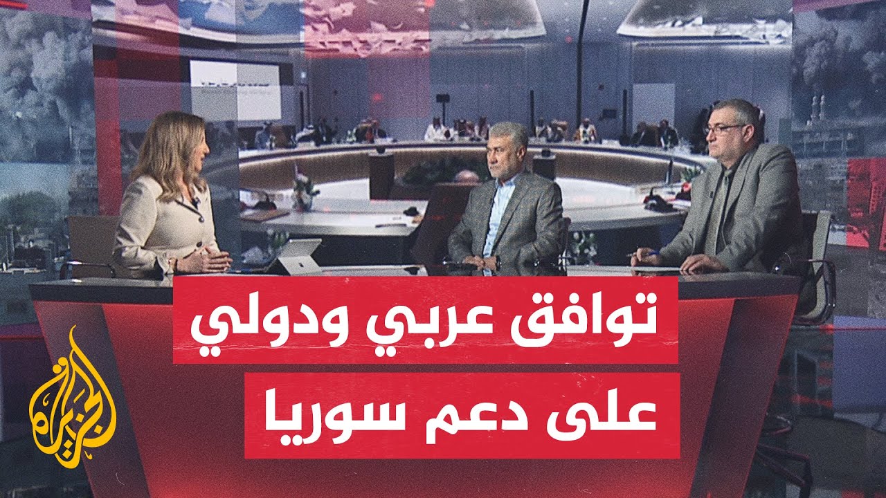 مسار الأحداث| بهدف المساعدة على إعادة بناء سوريا.. اجتماع وزاري في الرياض يضم دولا عربية وغربية