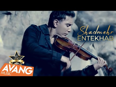 Shadmehr Aghili - Entekhab OFFICIAL VIDEO