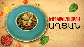 Ի՞նչ եփել այսօր - Ծաղկակաղամբով աղցան