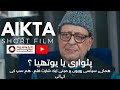 AIKTA Legendary Short Film Nadeem Baig Message Of Love And Peace Panwar Films