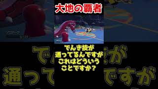 グラードンを同時に3体使う対戦 #ポケモンsv #ポケモン対戦 #ゆっくり実況