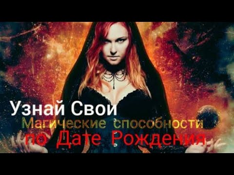 Магические способности по арканам. Как определить свои способности в магии. Расклад на магические способности таро. Расклады на магические способ. Магические способности по арканам.