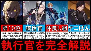 【原神】氷の女皇アナスターシャ・フョードロヴナ・スネージナヤに忠誠を誓う執行官達を徹底解説。ファトゥス第10位の正体考察と第三降臨者がスネージナヤで復活する理由。【Ver.7.0神に愛されぬ雪国】