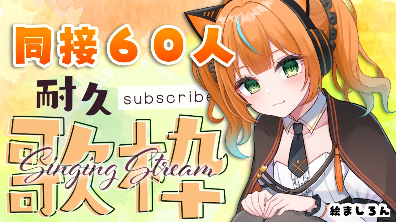 【同接60人チャレンジ 】本日のいきなりあかりん　ゲリラ歌雑枠！眠れない民全員集合！【#火挟あかり/#エアプロ 】#猫又生配信　#vtuber　#歌枠　 #singing 　#karaoke #耐久