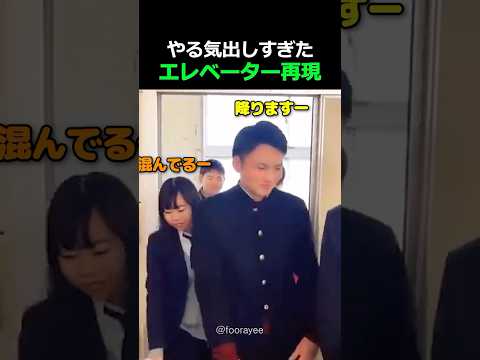 やる気出しすぎたエレベーター再現