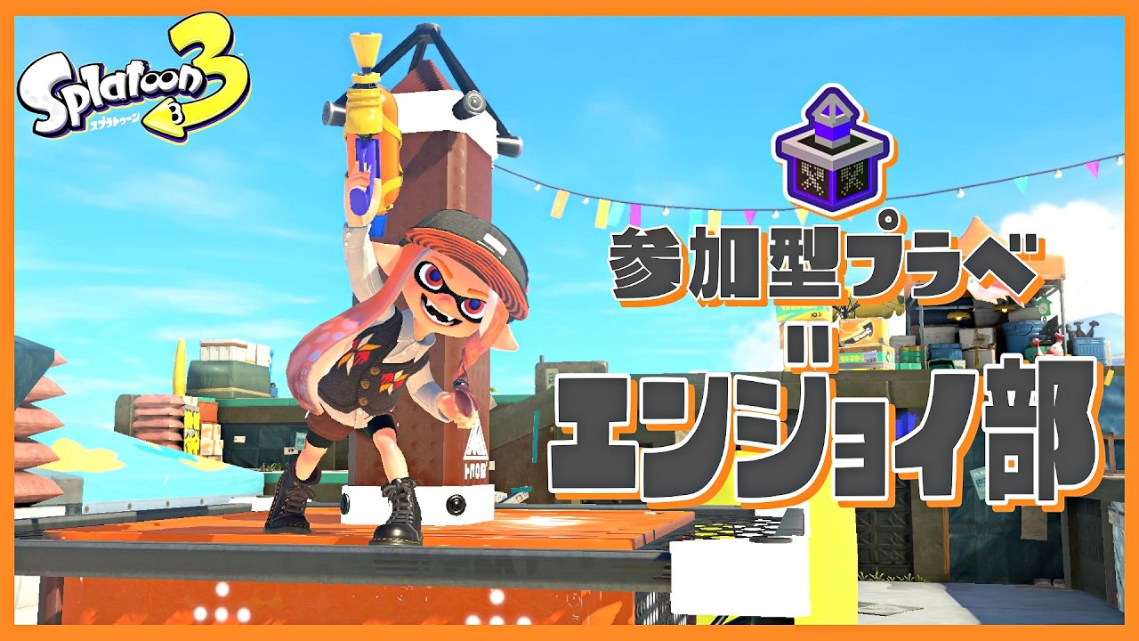 とりあえずヤグラやる【Splatoon3】2026/03/23