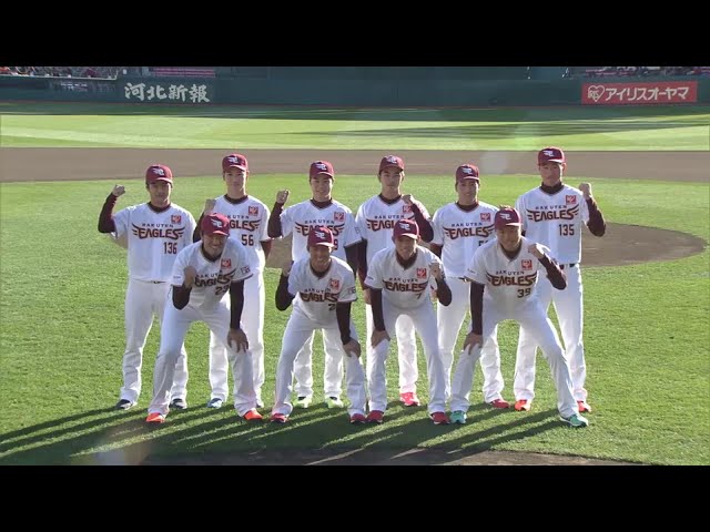 【イーグルス ファン感謝祭2018】2019年新入団選手が本拠地で抱負を語る!! 2018/11/23