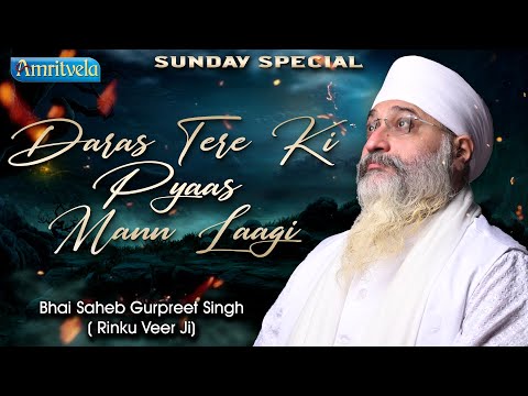 Daras Tere Ki Pyaas Mann Laagi - Sunday Special Amritvela Trust