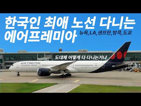 [에어프레미아-Eco] 방콕이 편도 12만원? 득템 후기!