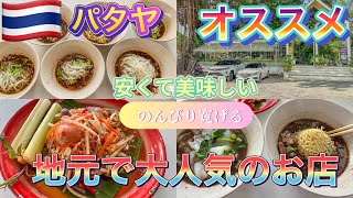 [Pattaya Solo Trip 2025] Very popular among locals! Exquisite Kuay Teow & Melty Butter Cheesecake...