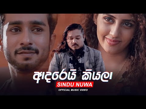Adarei Kiyla (ආදරෙයි කියාලා)  Sindu Nuwa Ft. E-Wicky | Official Music Video
