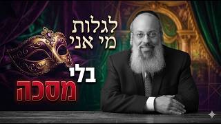 פרשת אחרי מות-קדושים | איך לקרוא נכון את הנפילות שלנו | השקר הכי עמוק בעבודת השם ᴴᴰ