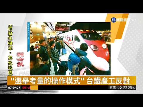 交長吳宏謀踩煞車 台鐵票價2年內凍漲