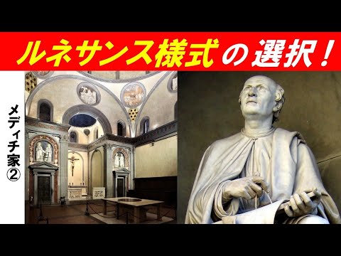 歴史文化学科 「初期ルネサンスとメディチ家」第２回　ルネサンス様式の選択！
