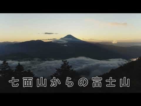 身延空中散歩～七面山～