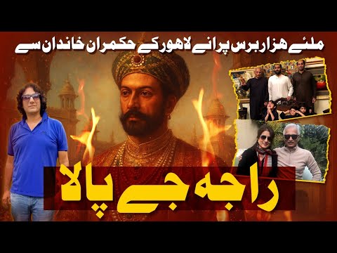 Meet The Descendants of Raja Jaypala of Lahore | The Oldest Ruling Family | 1000 year old family