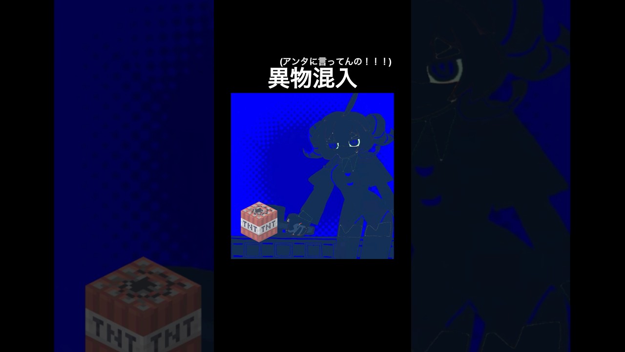 異物混入#アンタに言ってんの #重音テト#ボカロ#ネタ　#ぴーなた