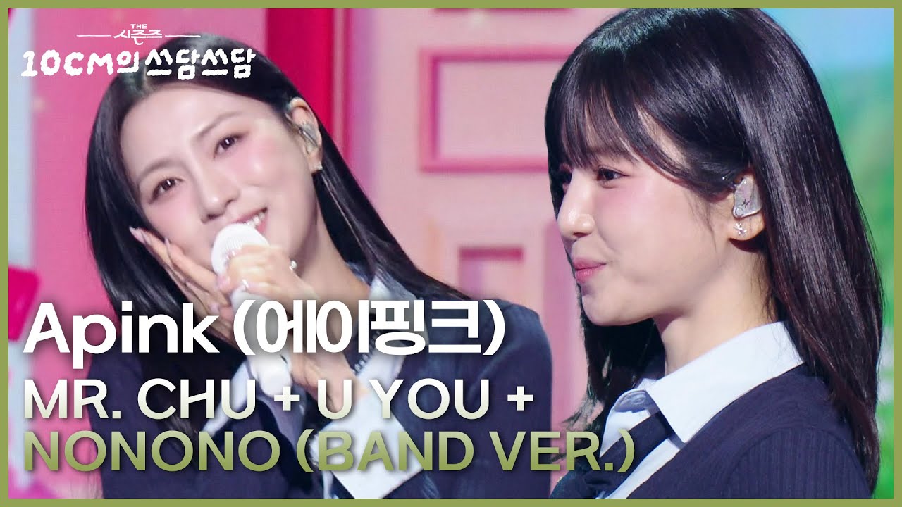 Apink (에이핑크) - Mr. Chu + U You + NoNoNo (Band VER.) [더 시즌즈-10CM의 쓰담쓰담] | KBS 260109 방송