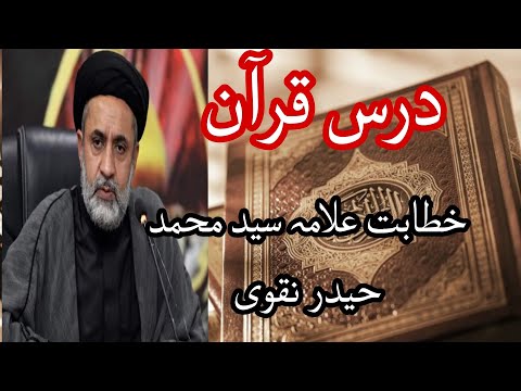 4 Rabi Awwal Majlis | Maulana Syed Hafiz Haider Naqvi | FiqahEAhlaibait