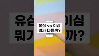 유심 vs 이심