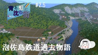 Download lagu 【MHNF・青と虹に沈む街】#2.5 泡佐島鉄道過去物語 【A列車で行こう9 ゆっくり実況】 mp3 Download lagu 【MHNF・青と虹に沈む街】#2.5 泡佐島鉄道過去物語 【A列車で行こう9 ゆっくり実況】 mp3